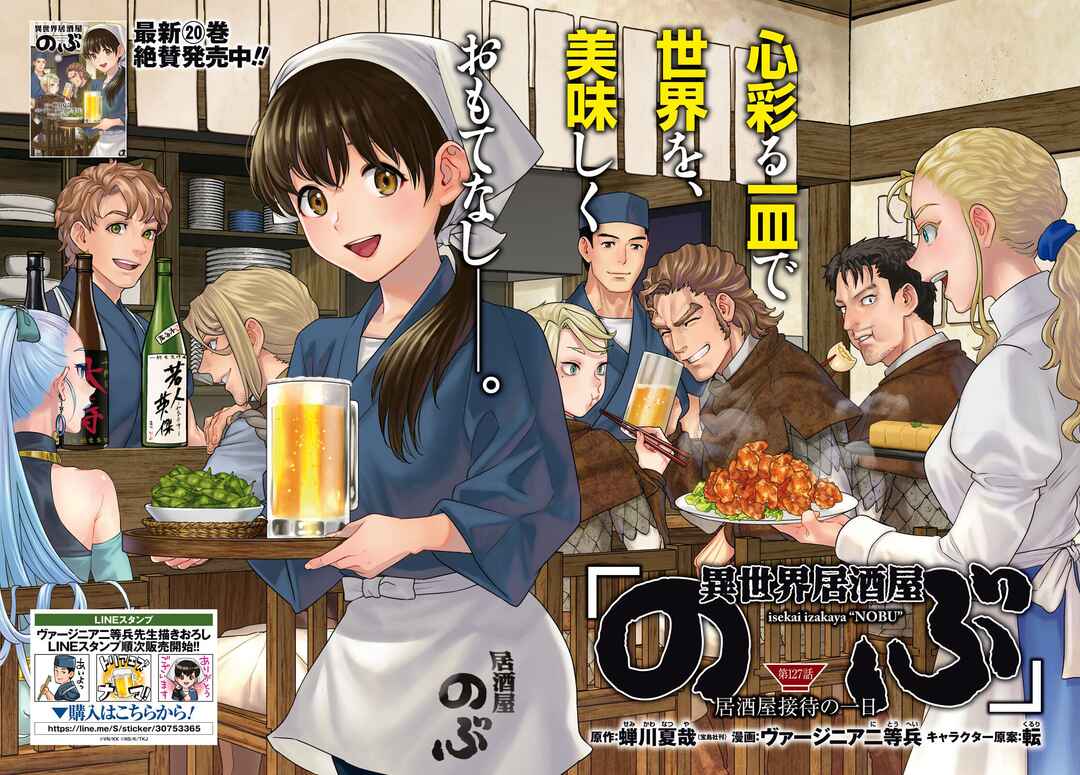 Isekai Izakaya "Nobu" Chapter 127 - Page 2
