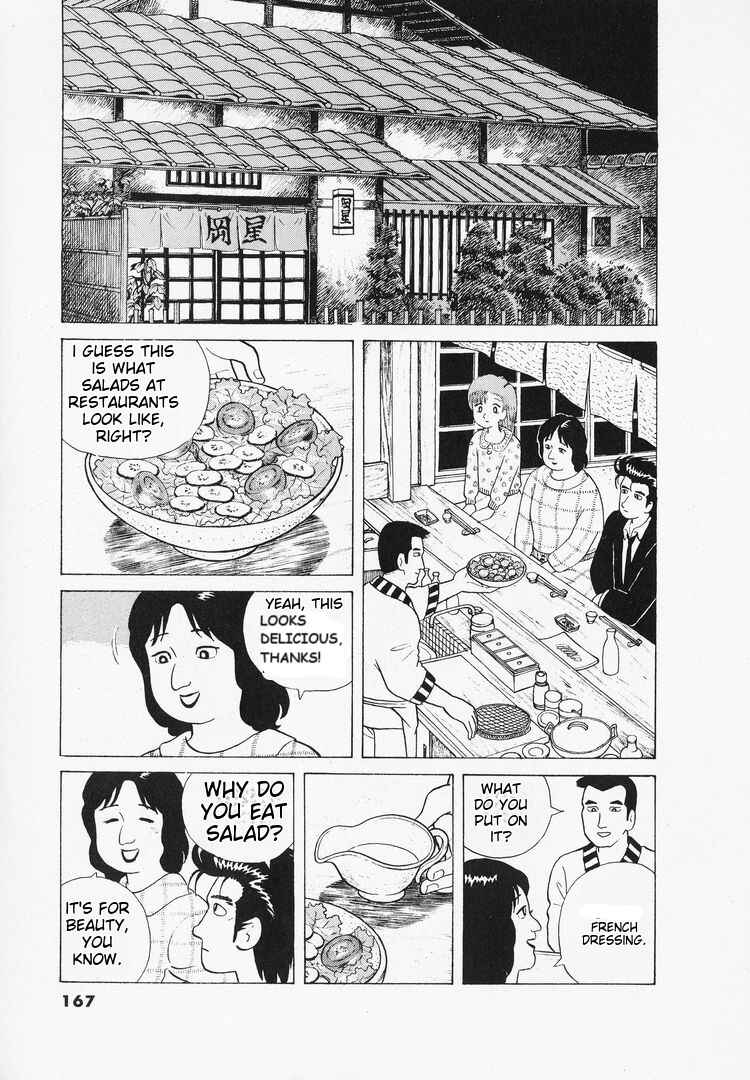 Oishinbo Chapter 42 - Page 17
