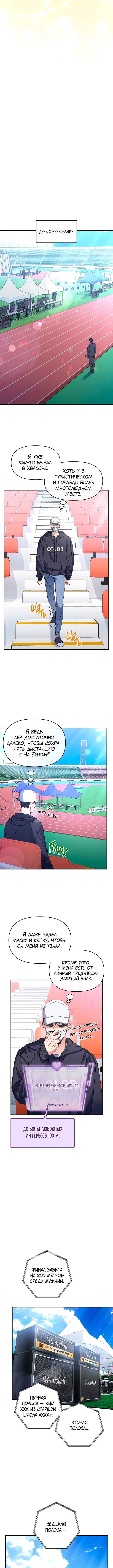 Love Interest Zone Chapter 22 - Page 6