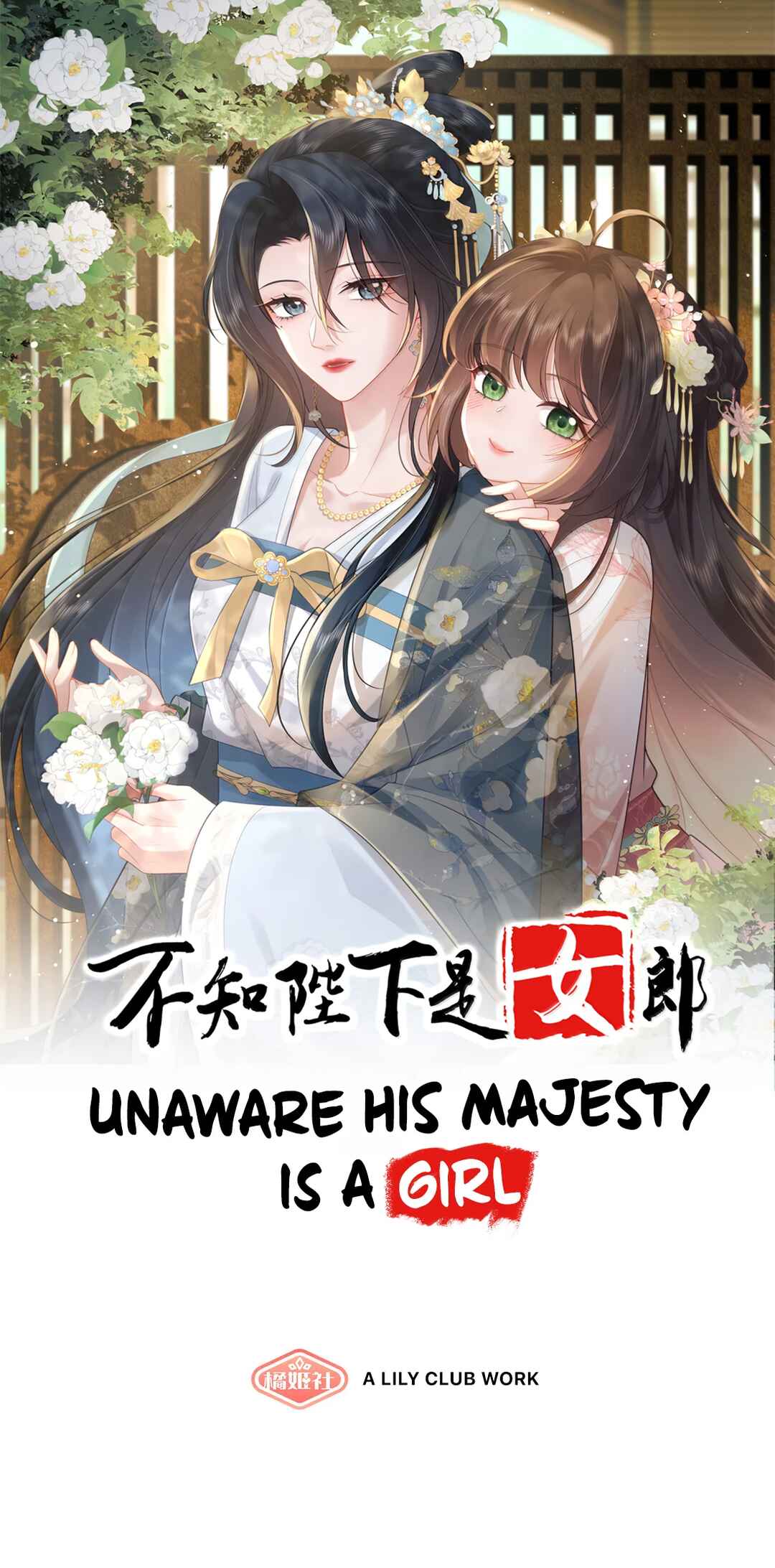 Unaware His Majesty Is a Girl Chapter 66 - Page 1