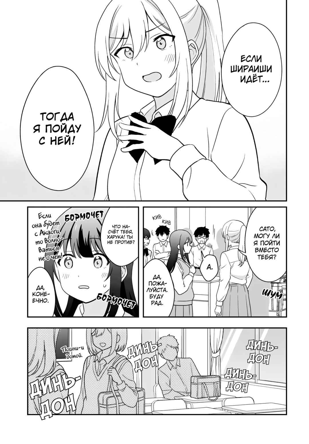 Shy na Ano Ko ni Natsukaretai Chapter 11 - Page 13