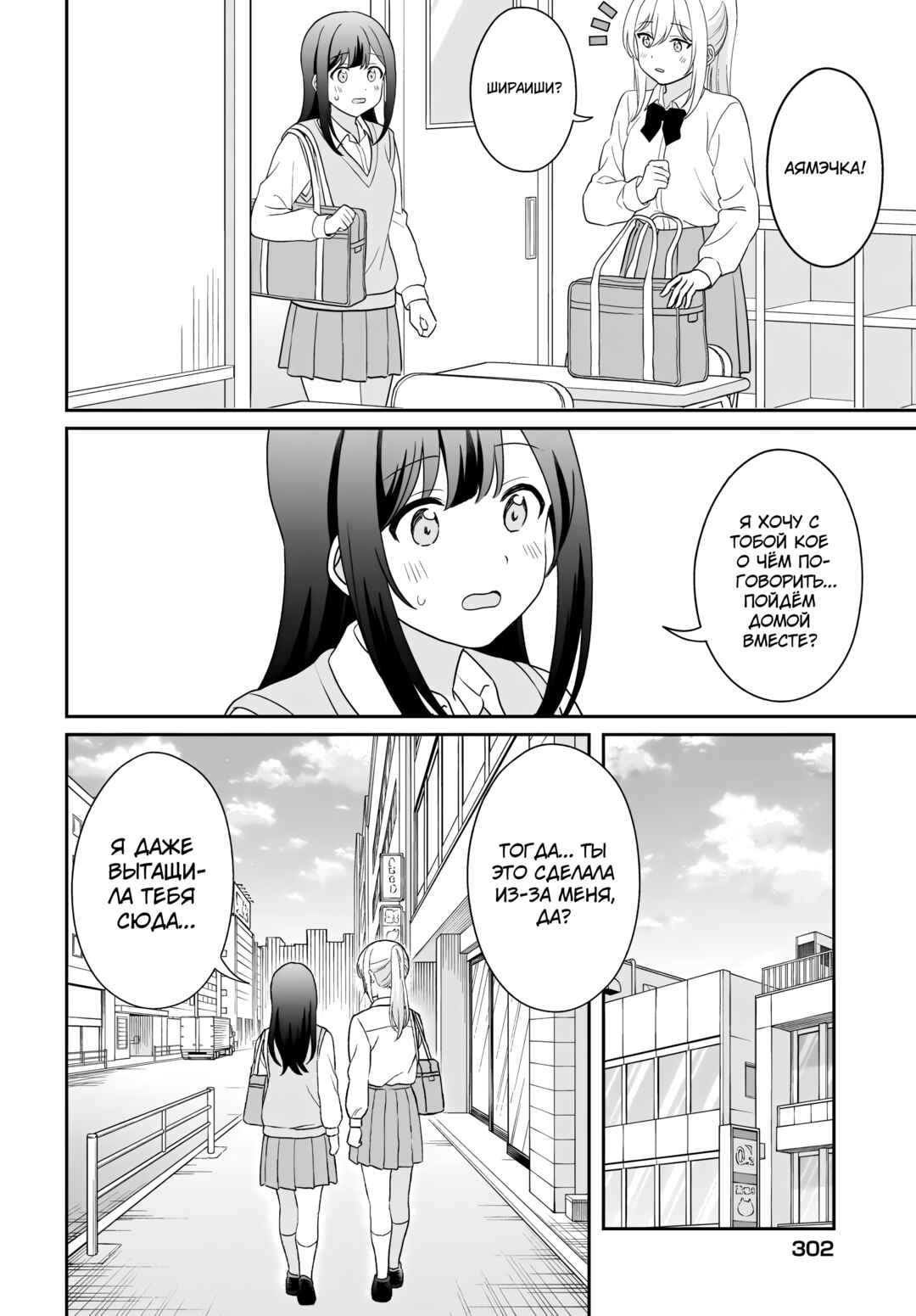 Shy na Ano Ko ni Natsukaretai Chapter 11 - Page 14
