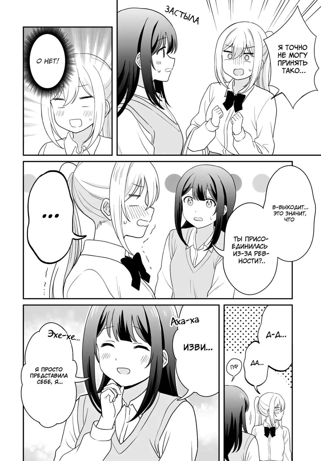 Shy na Ano Ko ni Natsukaretai Chapter 11 - Page 16