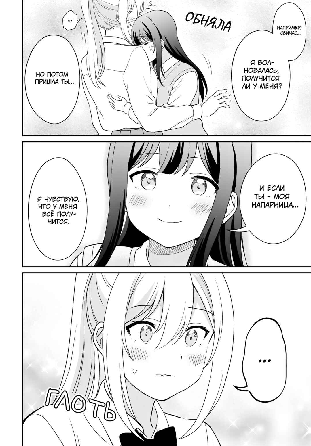 Shy na Ano Ko ni Natsukaretai Chapter 11 - Page 18
