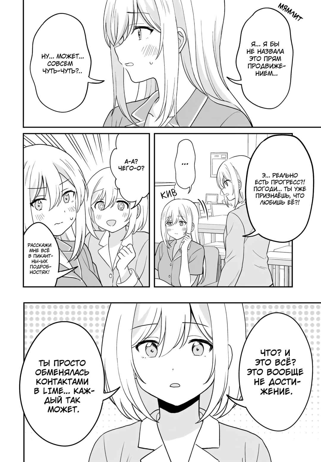 Shy na Ano Ko ni Natsukaretai Chapter 11 - Page 2