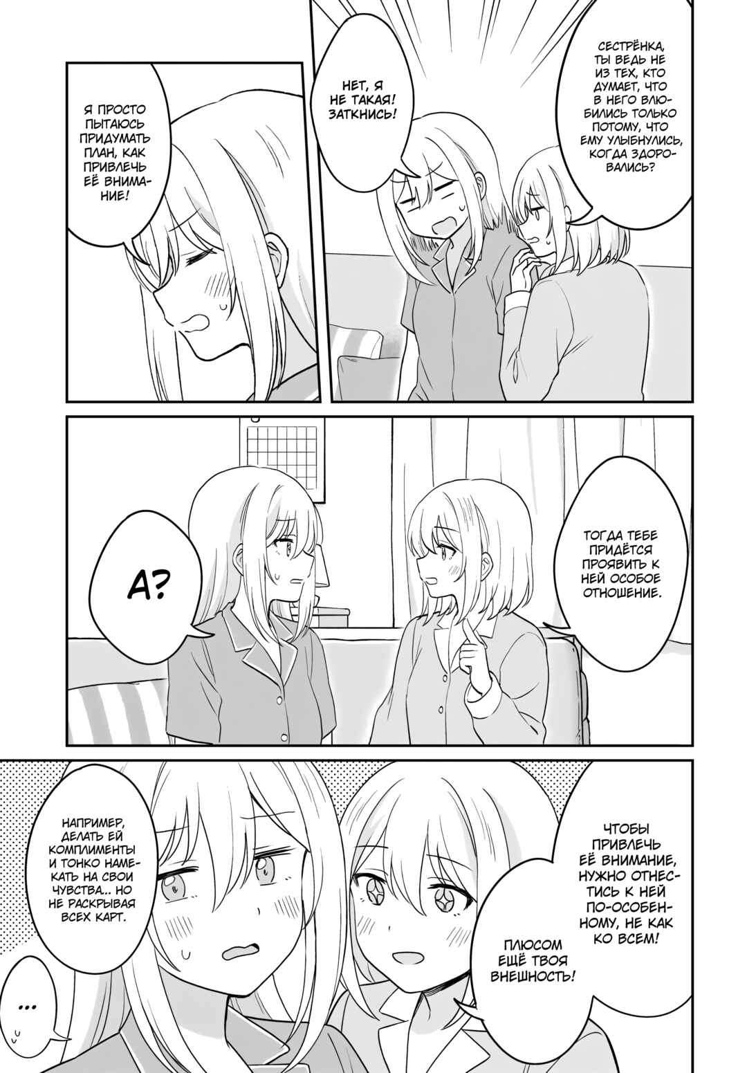 Shy na Ano Ko ni Natsukaretai Chapter 11 - Page 3