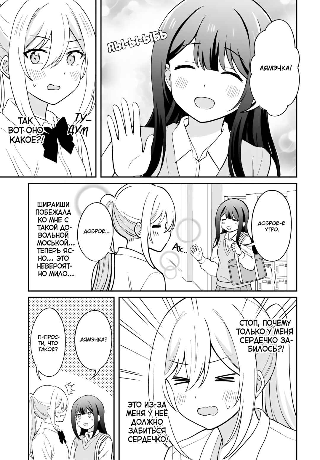 Shy na Ano Ko ni Natsukaretai Chapter 11 - Page 5