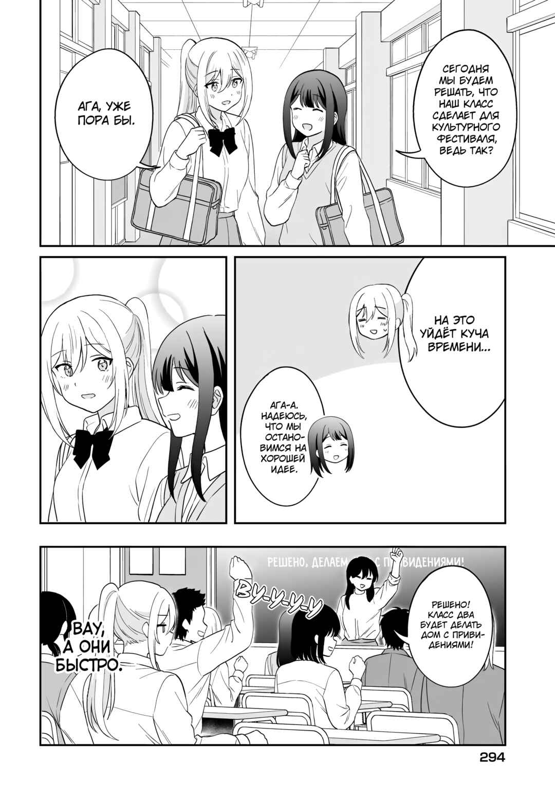 Shy na Ano Ko ni Natsukaretai Chapter 11 - Page 6