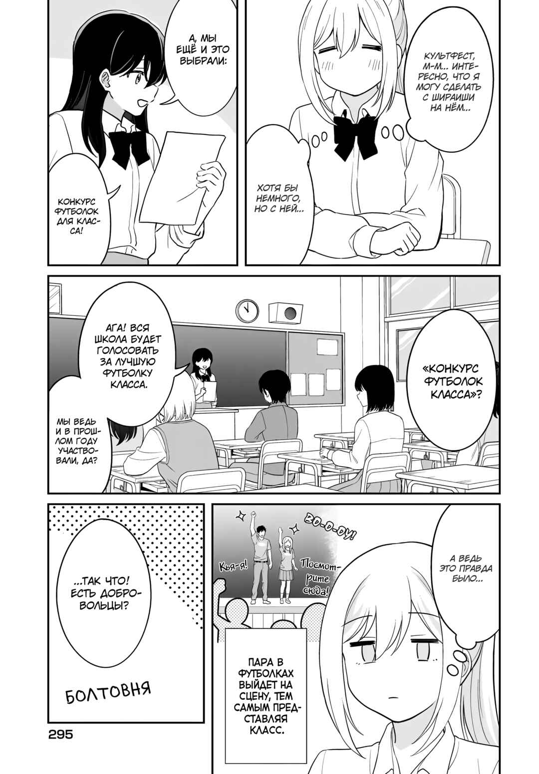 Shy na Ano Ko ni Natsukaretai Chapter 11 - Page 7