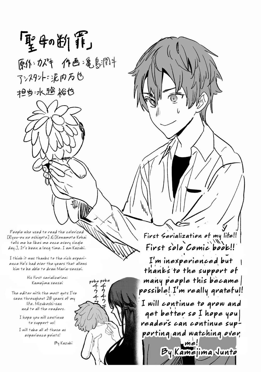 Maria no Danzai Chapter 5.5 - Page 3