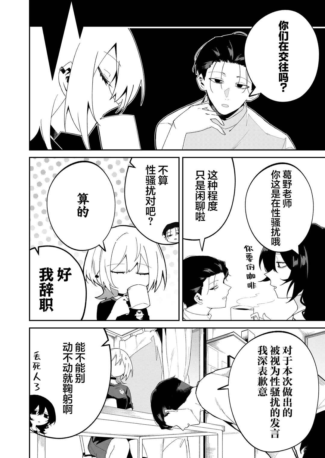 Wolf-chan wa Sumashitai Chapter 43 - Page 6