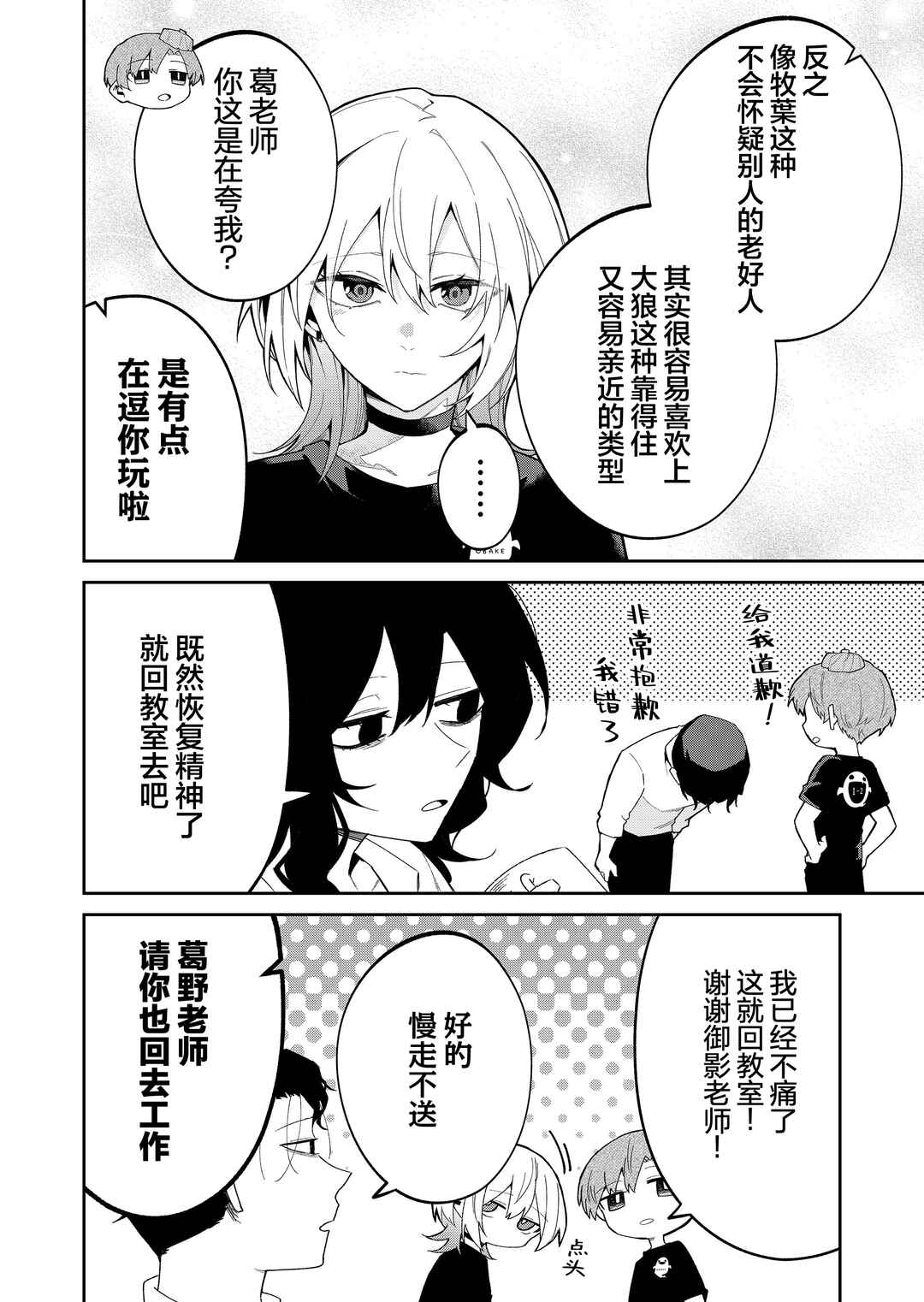 Wolf-chan wa Sumashitai Chapter 43 - Page 8