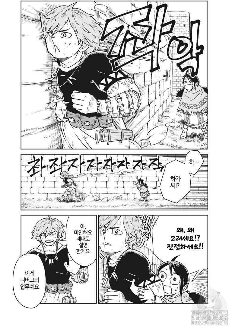 Kono Sekai wa Fukanzen Sugiru Chapter 2 - Page 11