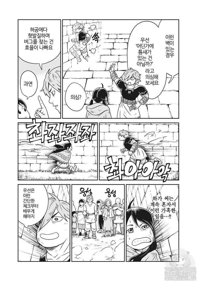 Kono Sekai wa Fukanzen Sugiru Chapter 2 - Page 12