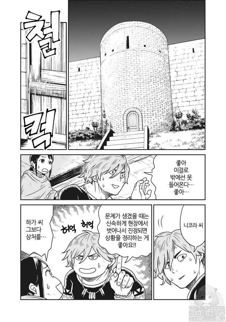 Kono Sekai wa Fukanzen Sugiru Chapter 2 - Page 25