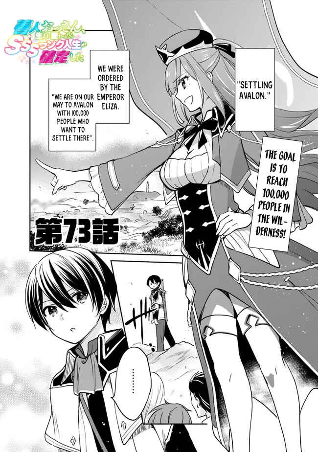 Zennin Ossan, Umarekawattara SSS Rank Jinsei ga Kakutei Shita Chapter 73 - Page 2