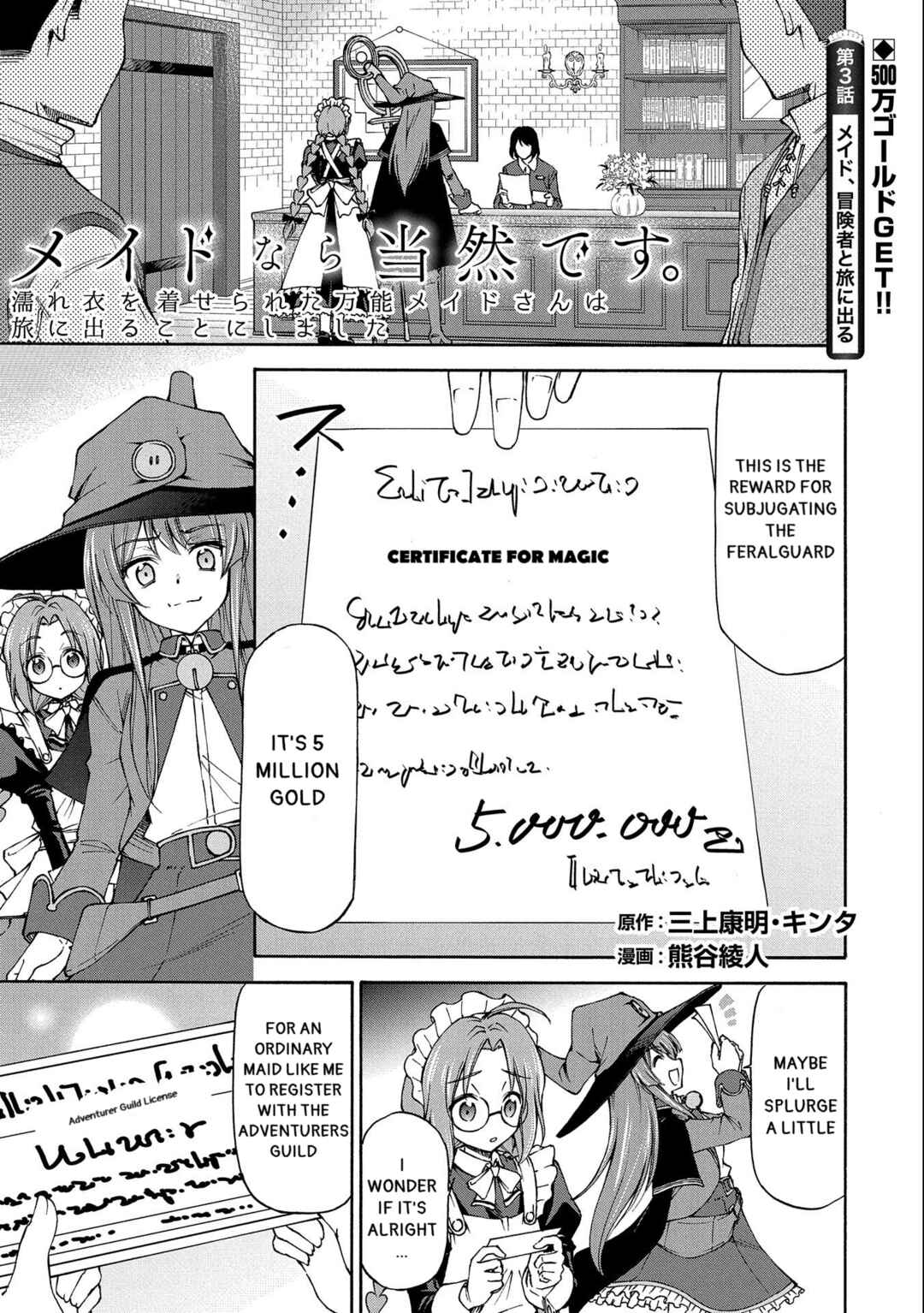 Maid nara Touzen desu. ~Nureginu wo Kiserareta Bannou Maid-san wa Tabi ni Deru Koto ni shimashita.~ Chapter 3 - Page 1