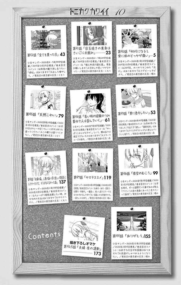 Tonikaku Kawaii Chapter 99.5 - Page 3