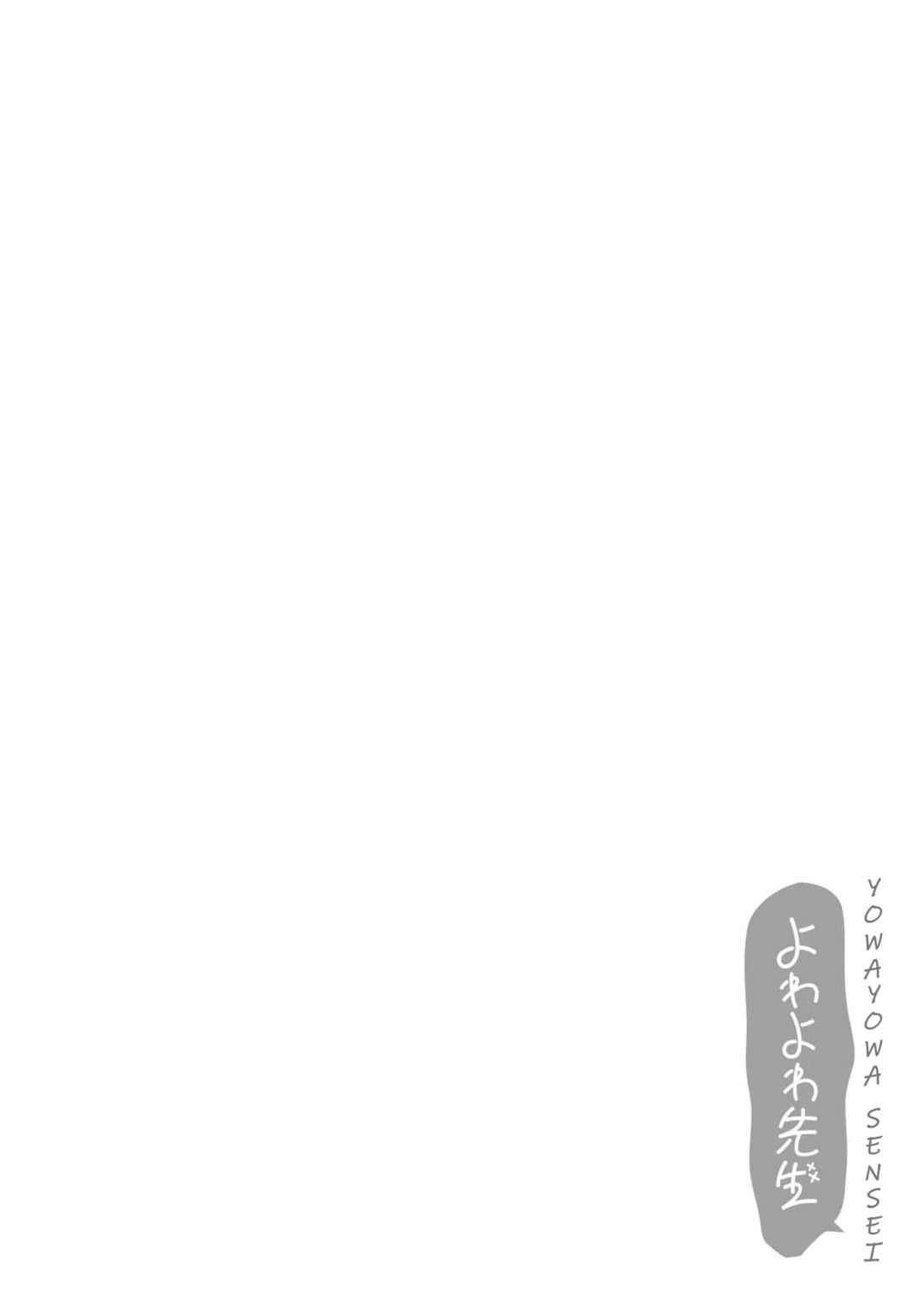 Yowa Yowa Sensei Chapter 59 - Page 22