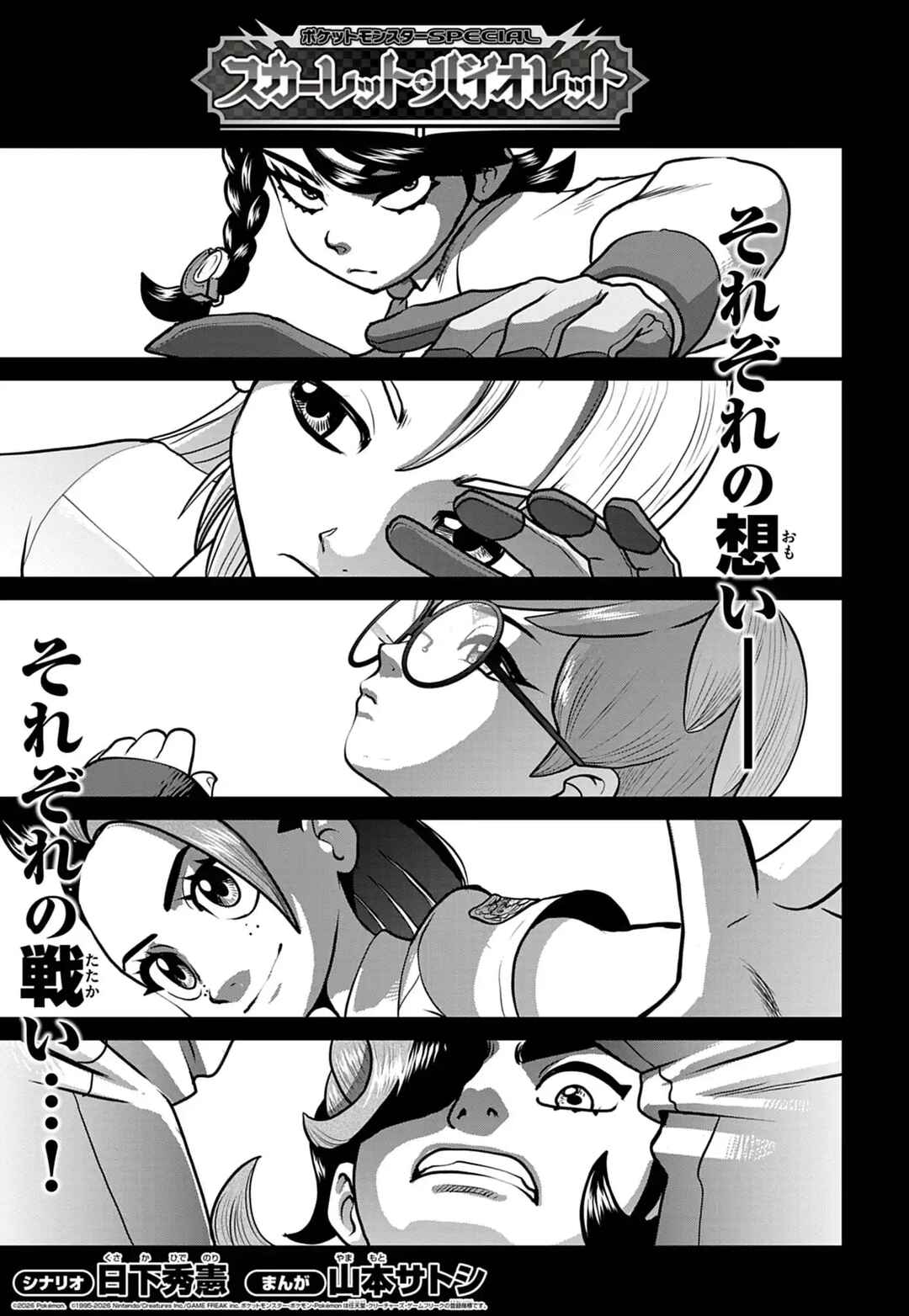 Pokémon SPECIAL Scarlet & Violet Chapter 32 - Page 1