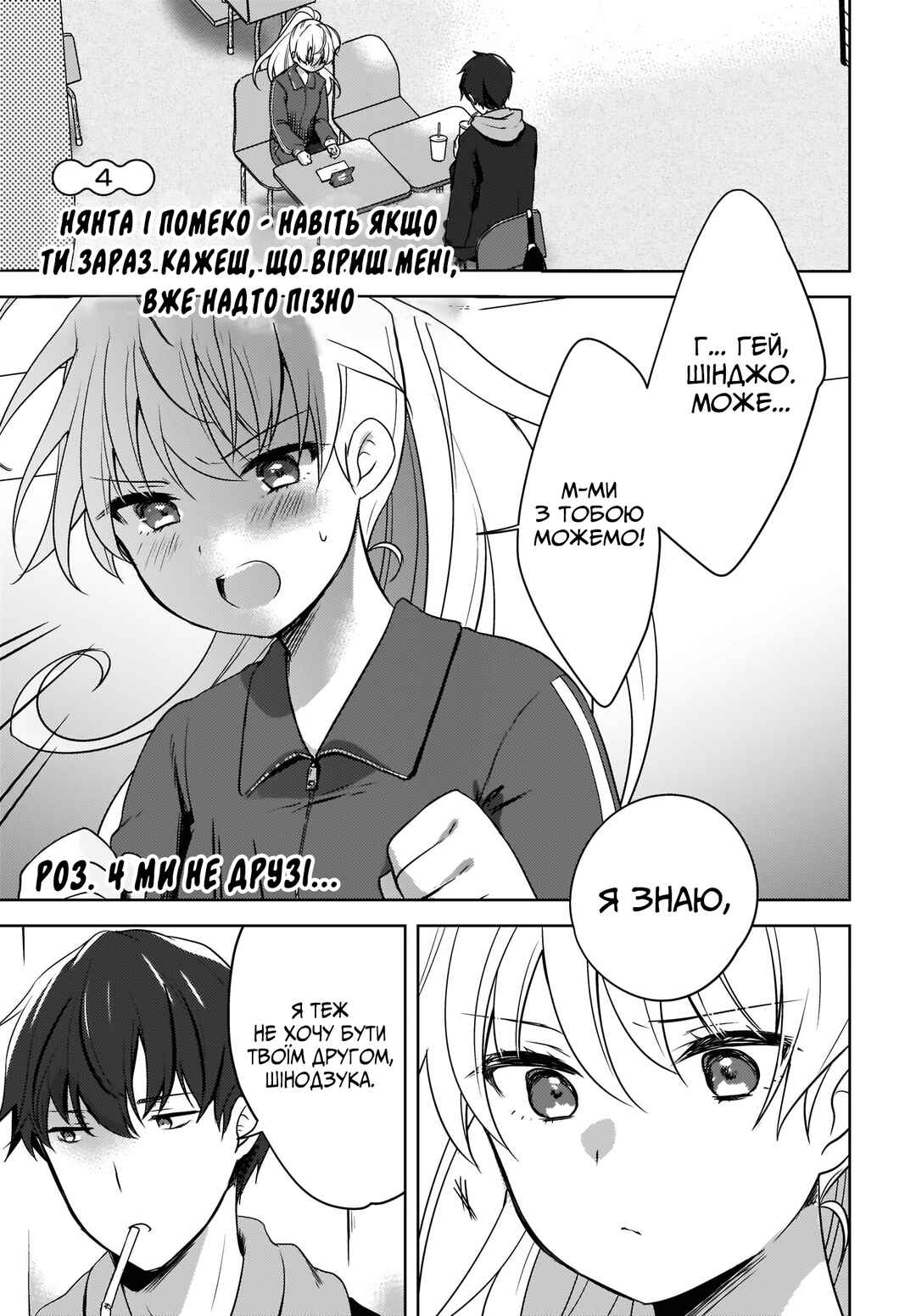 Nyanta to Pomeko: Imasara Shinjiteiru to Iwaretemo Mou Teokure da Chapter 4 - Page 1