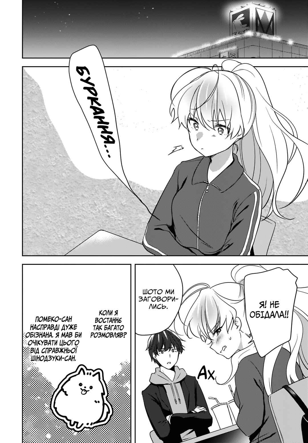 Nyanta to Pomeko: Imasara Shinjiteiru to Iwaretemo Mou Teokure da Chapter 4 - Page 14