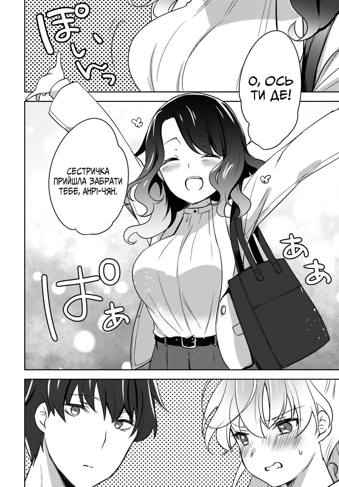 Nyanta to Pomeko: Imasara Shinjiteiru to Iwaretemo Mou Teokure da Chapter 4 - Page 16