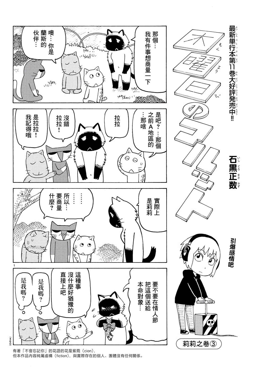 Mokuyoubi no Furutto Chapter 787 - Page 1