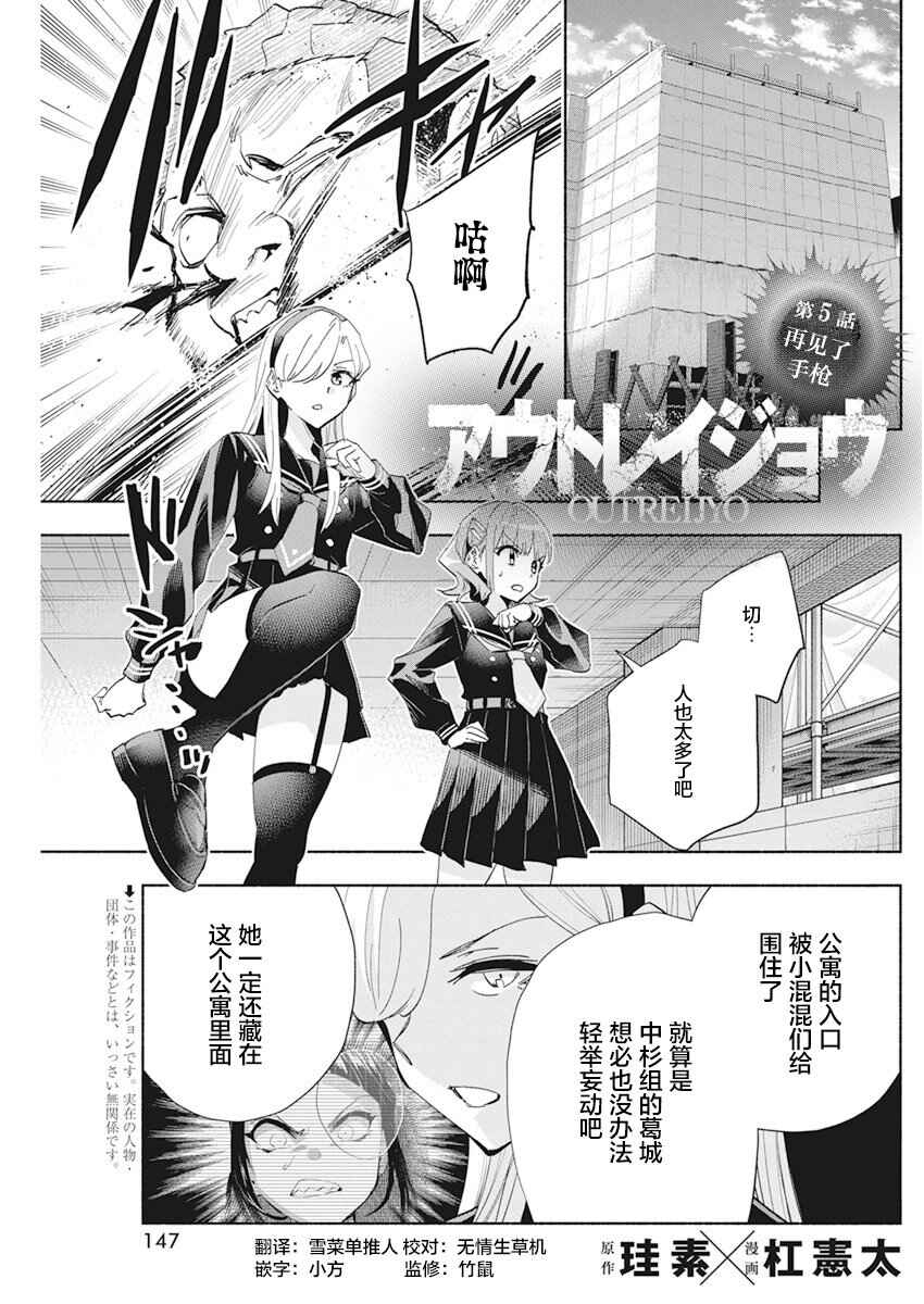 Outreijou Chapter 5 - Page 1
