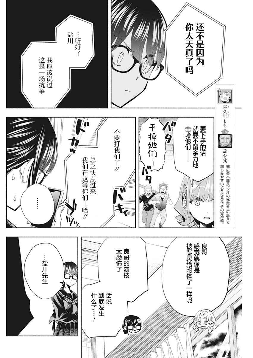 Outreijou Chapter 5 - Page 4