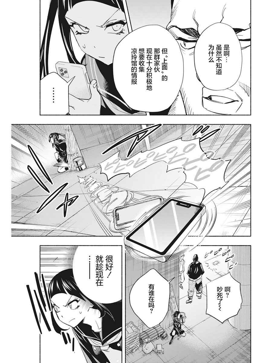 Outreijou Chapter 5 - Page 7