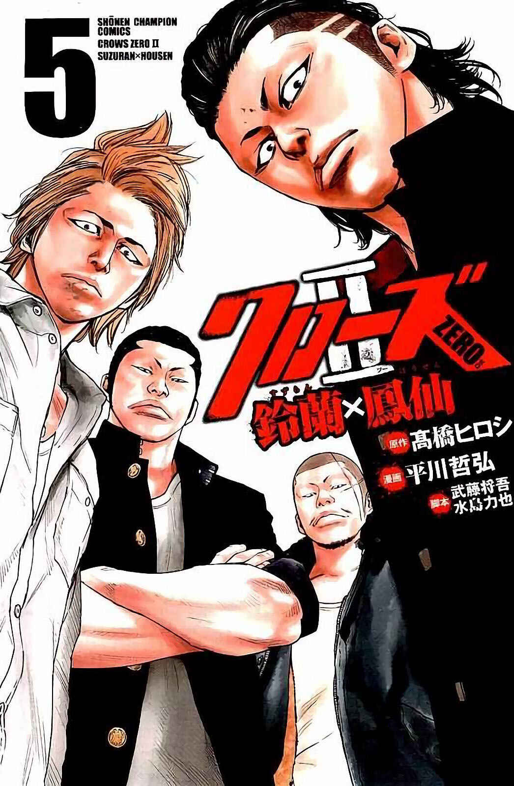 Crows ZERO II - Suzuran x Housen Chapter 18 - Page 1