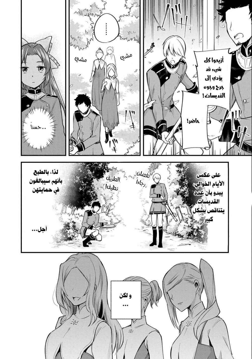 Tenseishita Daiseijo wa, Seijo Dearu Koto wo Hitakakusu - A Tale of The Great Saint Chapter 4 - Page 16