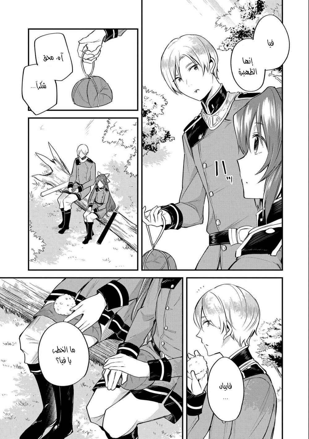 Tenseishita Daiseijo wa, Seijo Dearu Koto wo Hitakakusu - A Tale of The Great Saint Chapter 4 - Page 21