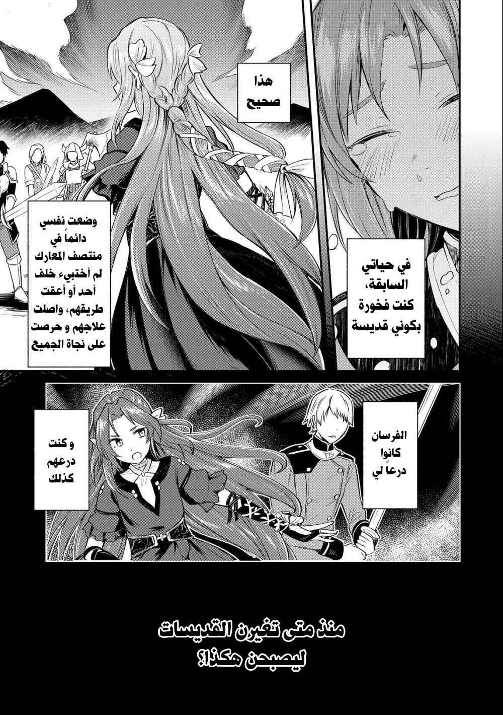 Tenseishita Daiseijo wa, Seijo Dearu Koto wo Hitakakusu - A Tale of The Great Saint Chapter 4 - Page 25