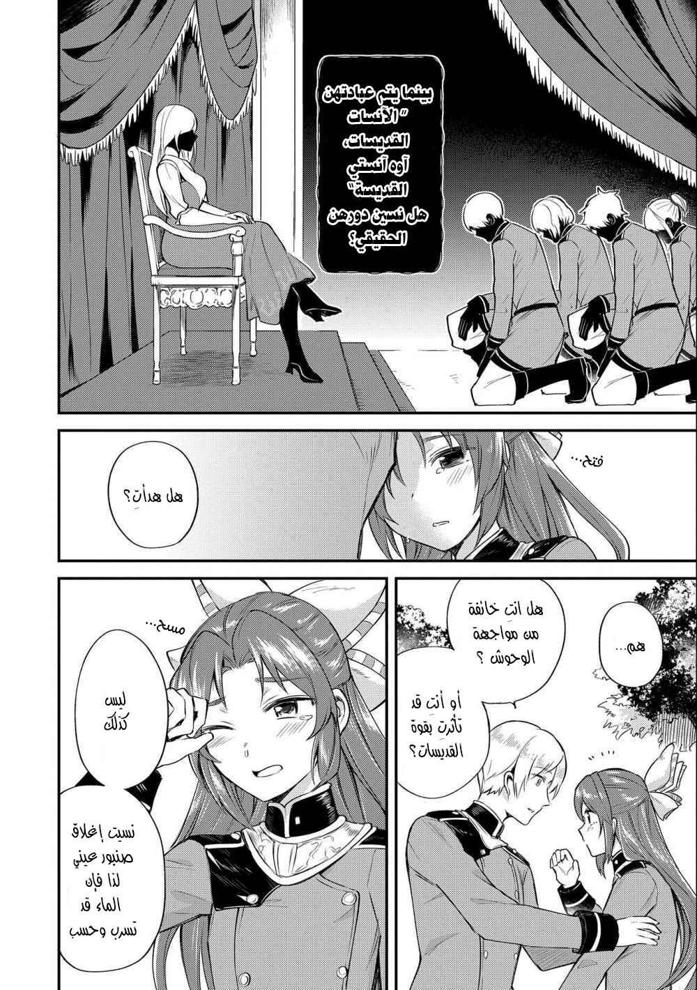 Tenseishita Daiseijo wa, Seijo Dearu Koto wo Hitakakusu - A Tale of The Great Saint Chapter 4 - Page 26