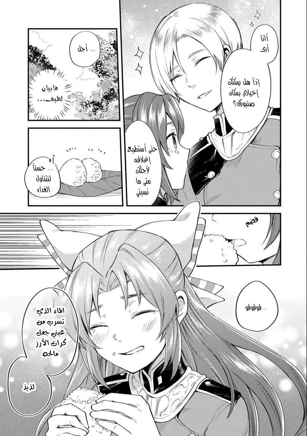Tenseishita Daiseijo wa, Seijo Dearu Koto wo Hitakakusu - A Tale of The Great Saint Chapter 4 - Page 27