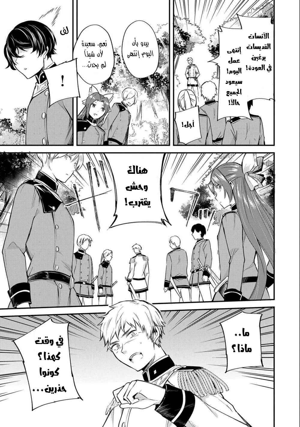 Tenseishita Daiseijo wa, Seijo Dearu Koto wo Hitakakusu - A Tale of The Great Saint Chapter 4 - Page 29