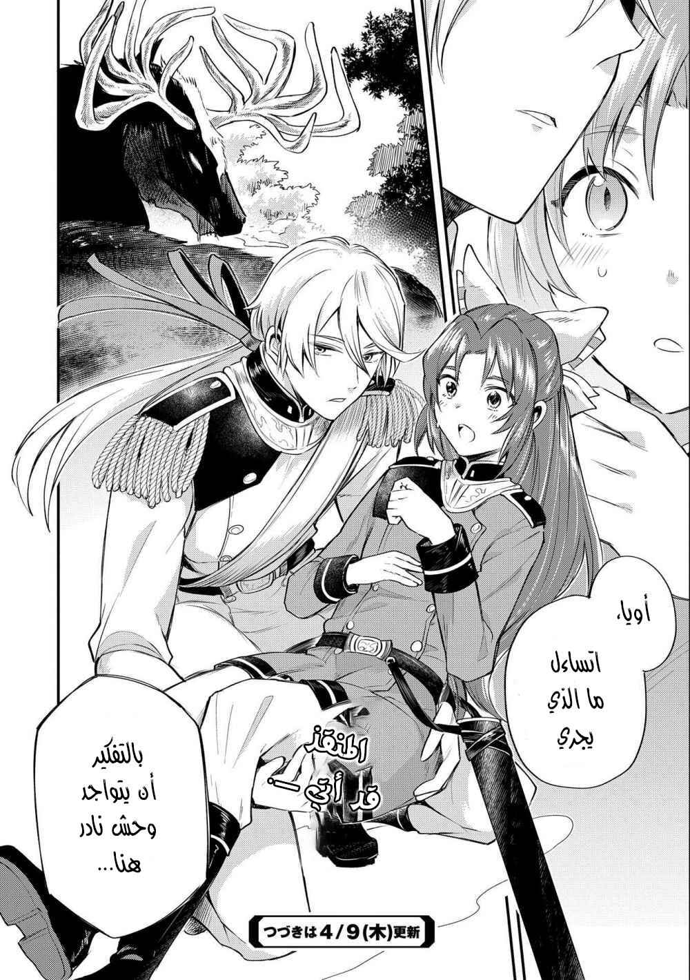 Tenseishita Daiseijo wa, Seijo Dearu Koto wo Hitakakusu - A Tale of The Great Saint Chapter 4 - Page 39