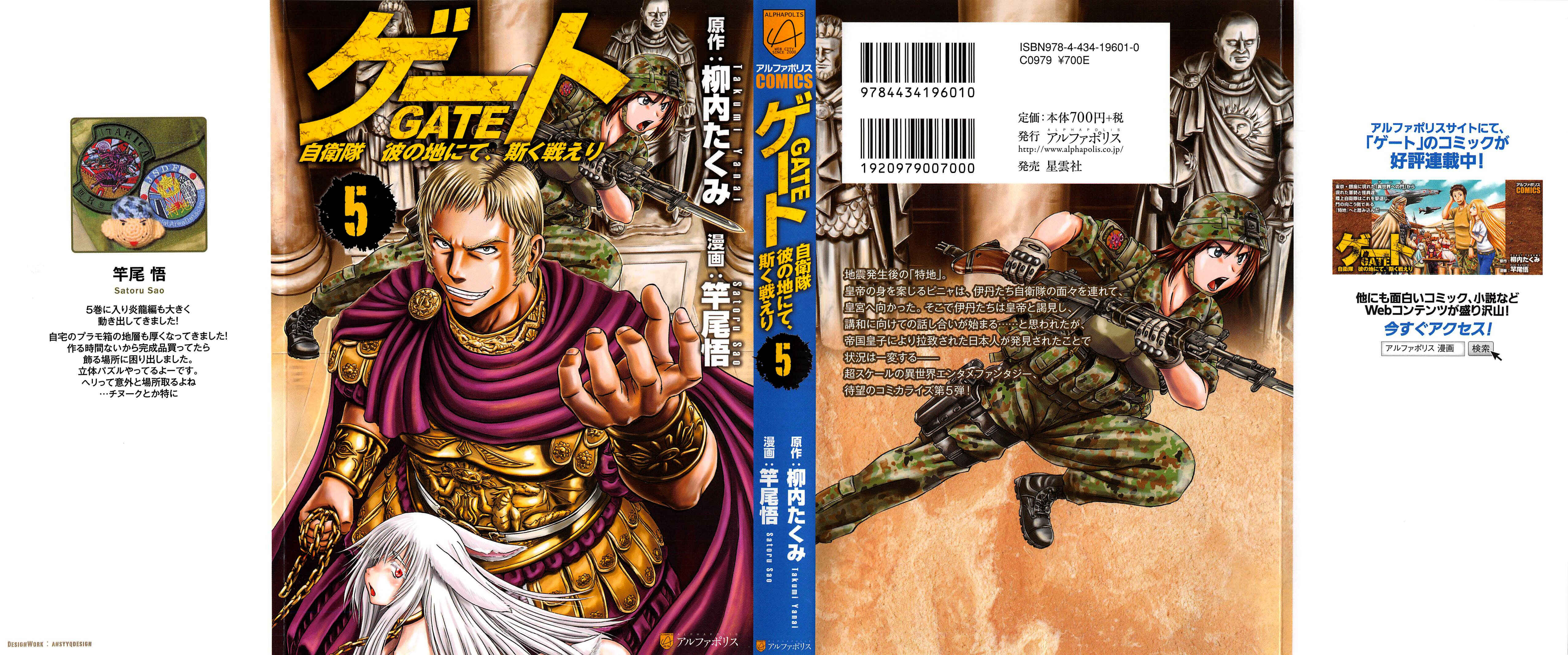 GATE - Jieitai Kanochi nite, Kaku Tatakaeri Chapter 32 - Page 1
