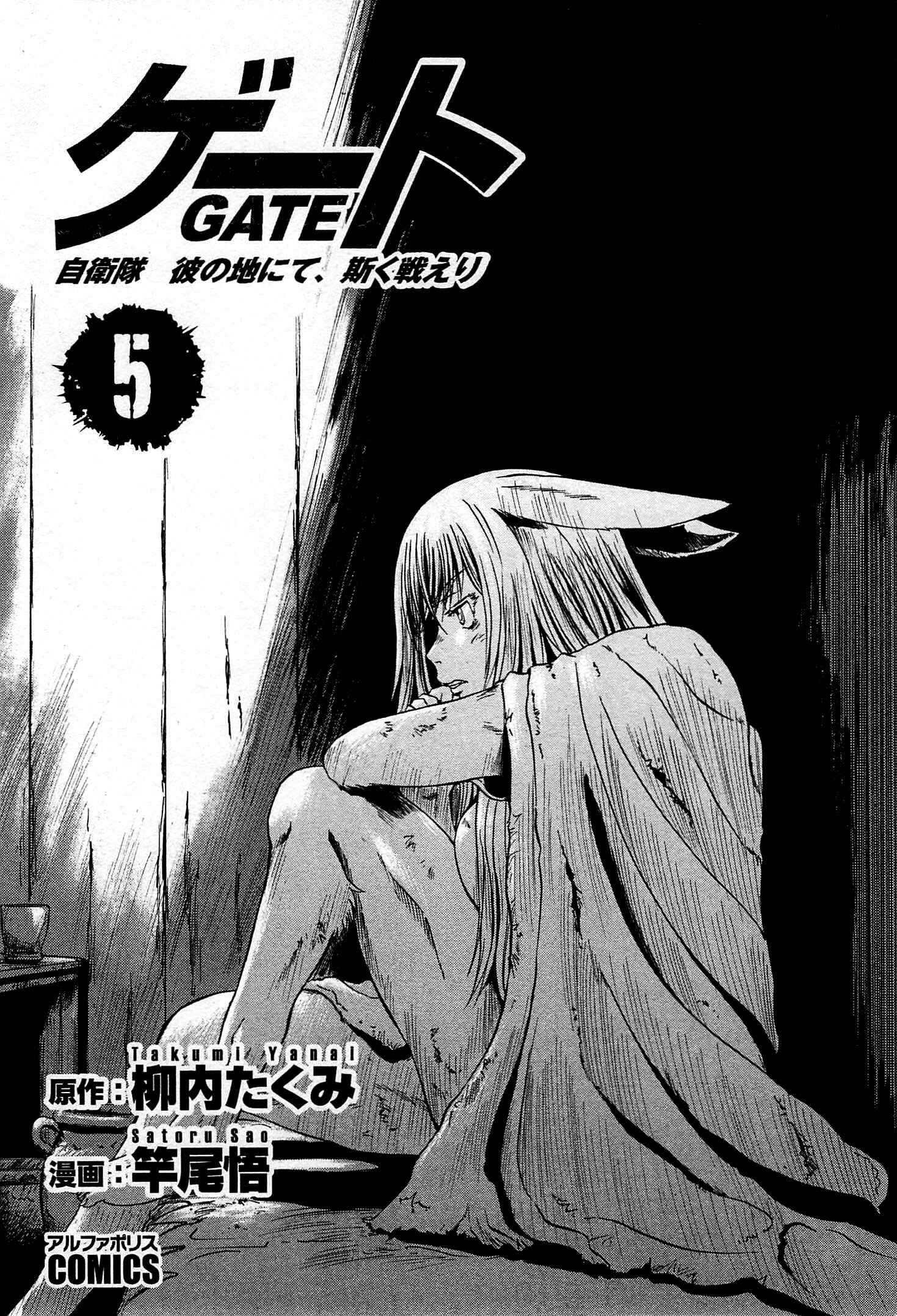 GATE - Jieitai Kanochi nite, Kaku Tatakaeri Chapter 32 - Page 3