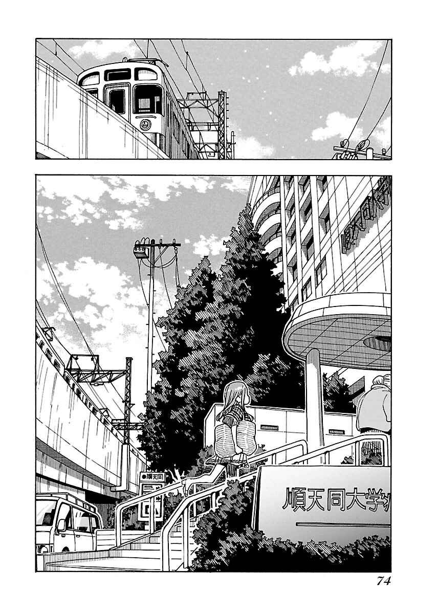 Oku-san Chapter 45 - Page 15
