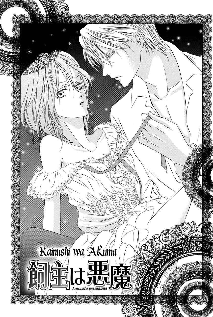 Kainushi wa Akuma Chapter 18.1 - Page 6
