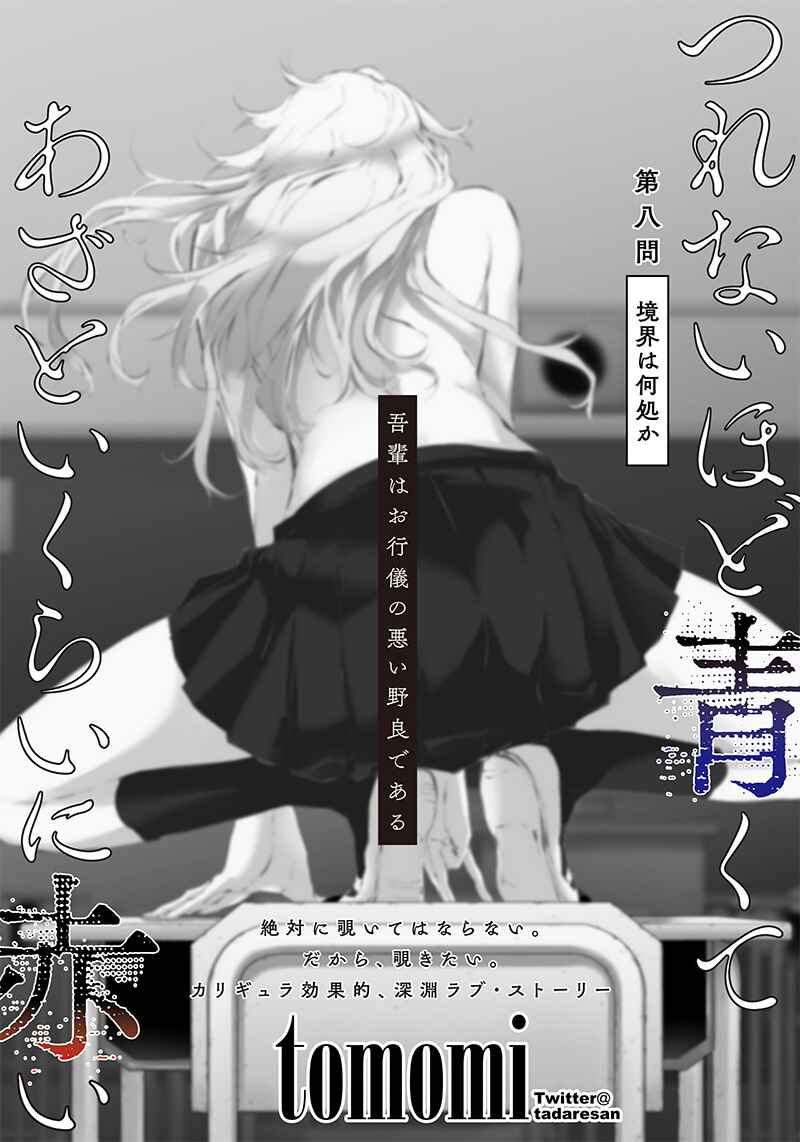 Tsurenai Hodo Aokute Azatoi Kurai ni Akai Chapter 9 - Page 4