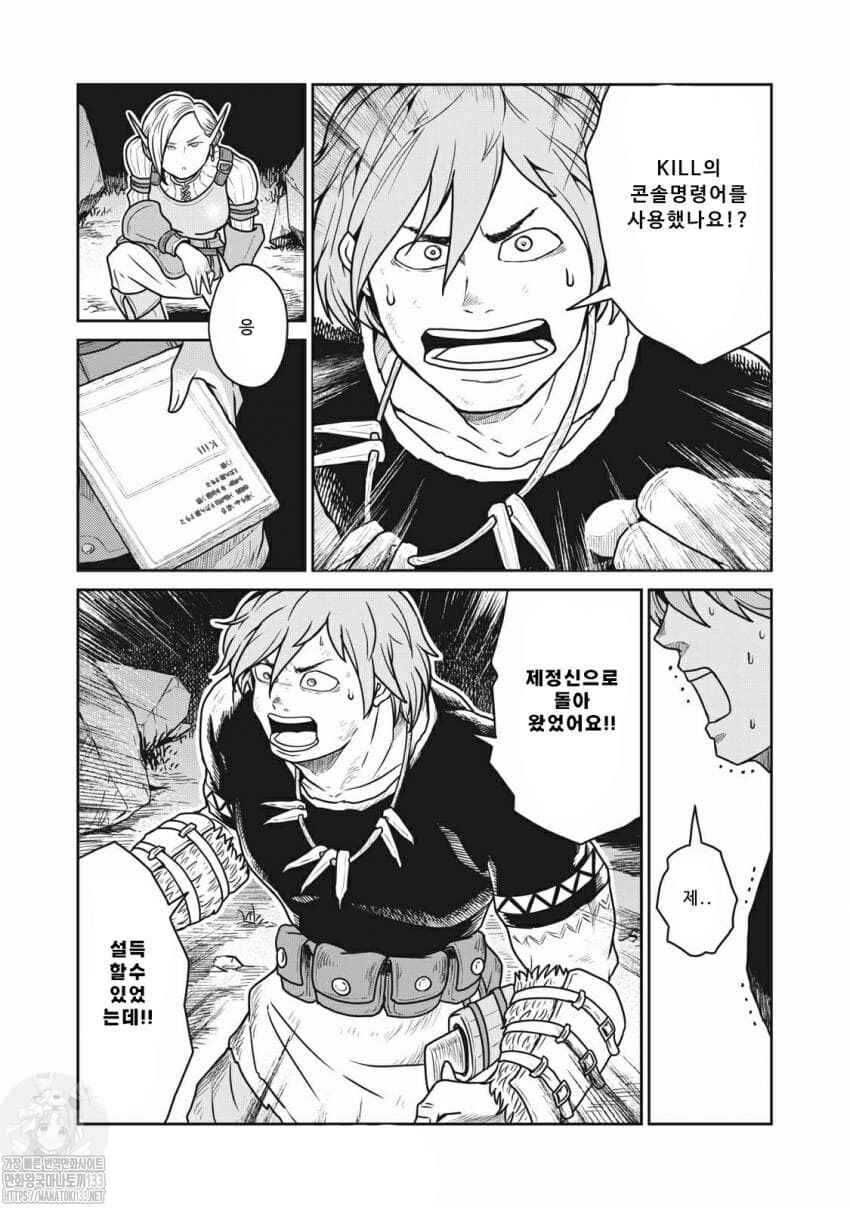 Kono Sekai wa Fukanzen Sugiru Chapter 24 - Page 19