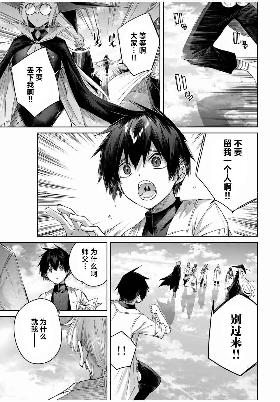 Henkyou no Yakushi, Miyako de S-Rank Boukensha to Naru ~Eiyuu-mura no Shounen ga Cheat-yaku de Mujikaku Musou~ Chapter 38 - Page 11
