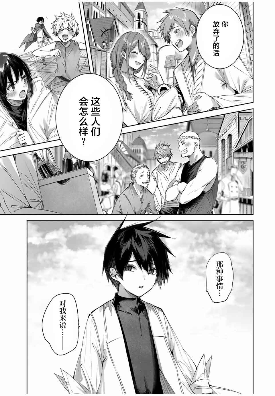 Henkyou no Yakushi, Miyako de S-Rank Boukensha to Naru ~Eiyuu-mura no Shounen ga Cheat-yaku de Mujikaku Musou~ Chapter 38 - Page 13