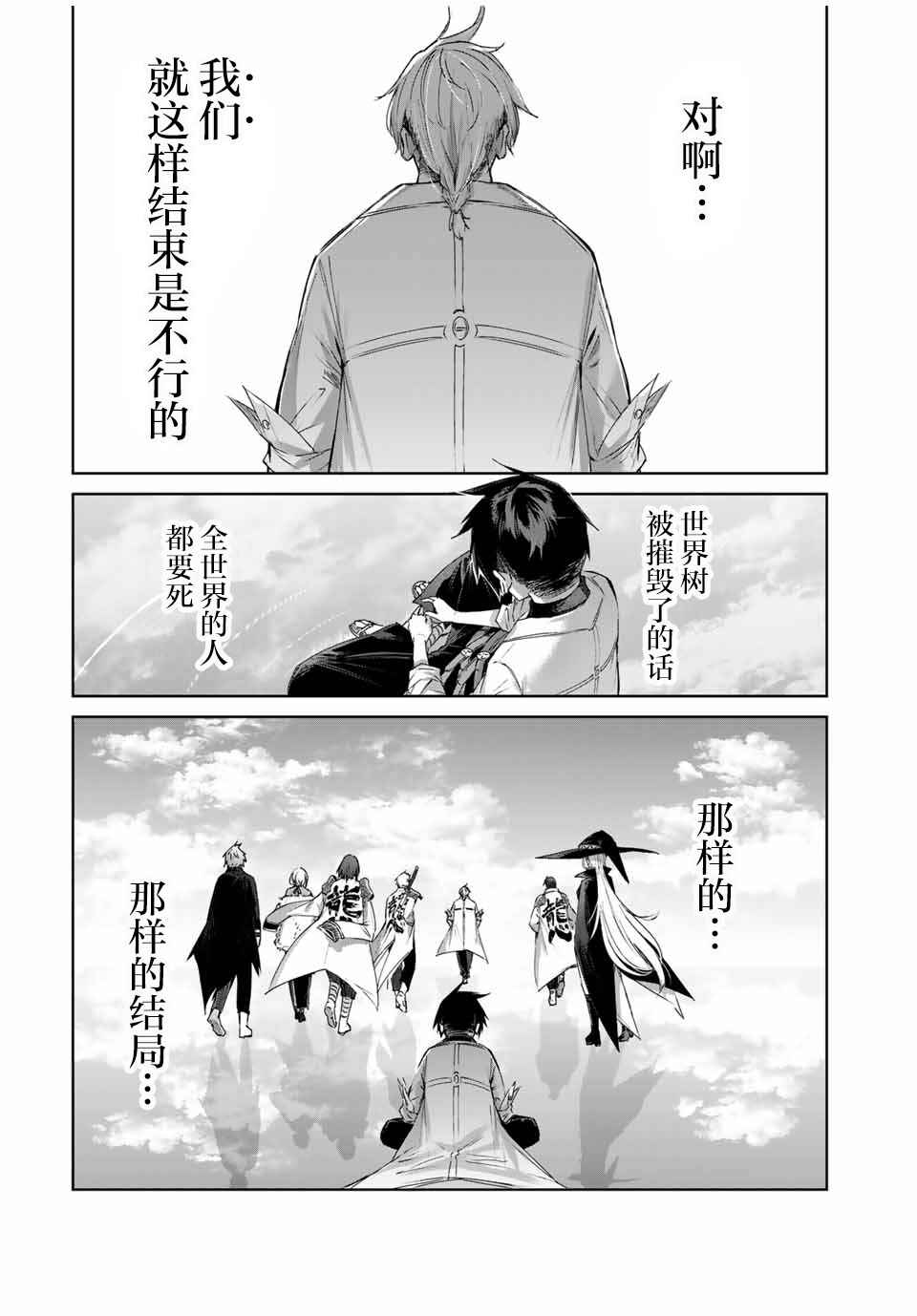 Henkyou no Yakushi, Miyako de S-Rank Boukensha to Naru ~Eiyuu-mura no Shounen ga Cheat-yaku de Mujikaku Musou~ Chapter 38 - Page 14