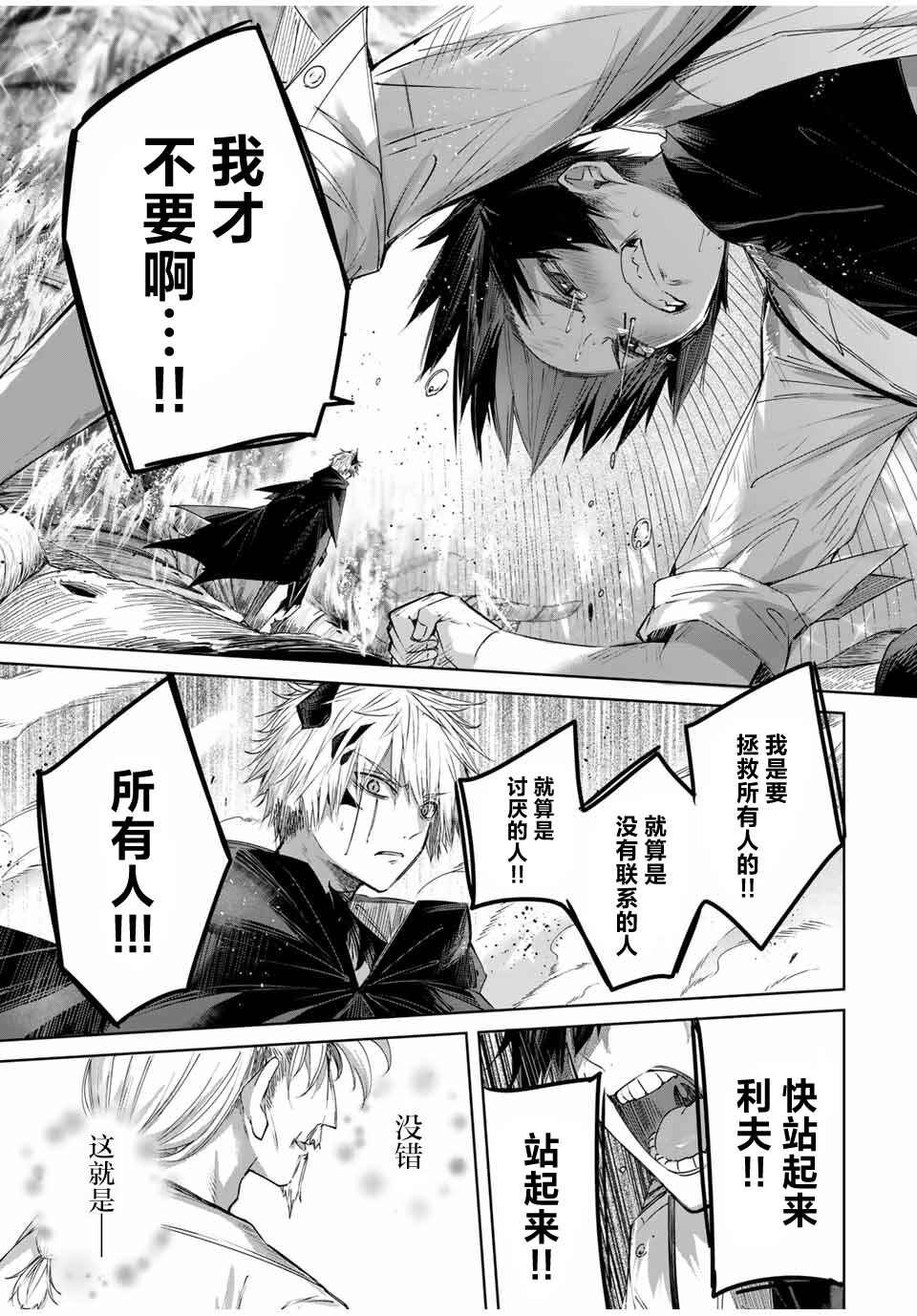 Henkyou no Yakushi, Miyako de S-Rank Boukensha to Naru ~Eiyuu-mura no Shounen ga Cheat-yaku de Mujikaku Musou~ Chapter 38 - Page 15