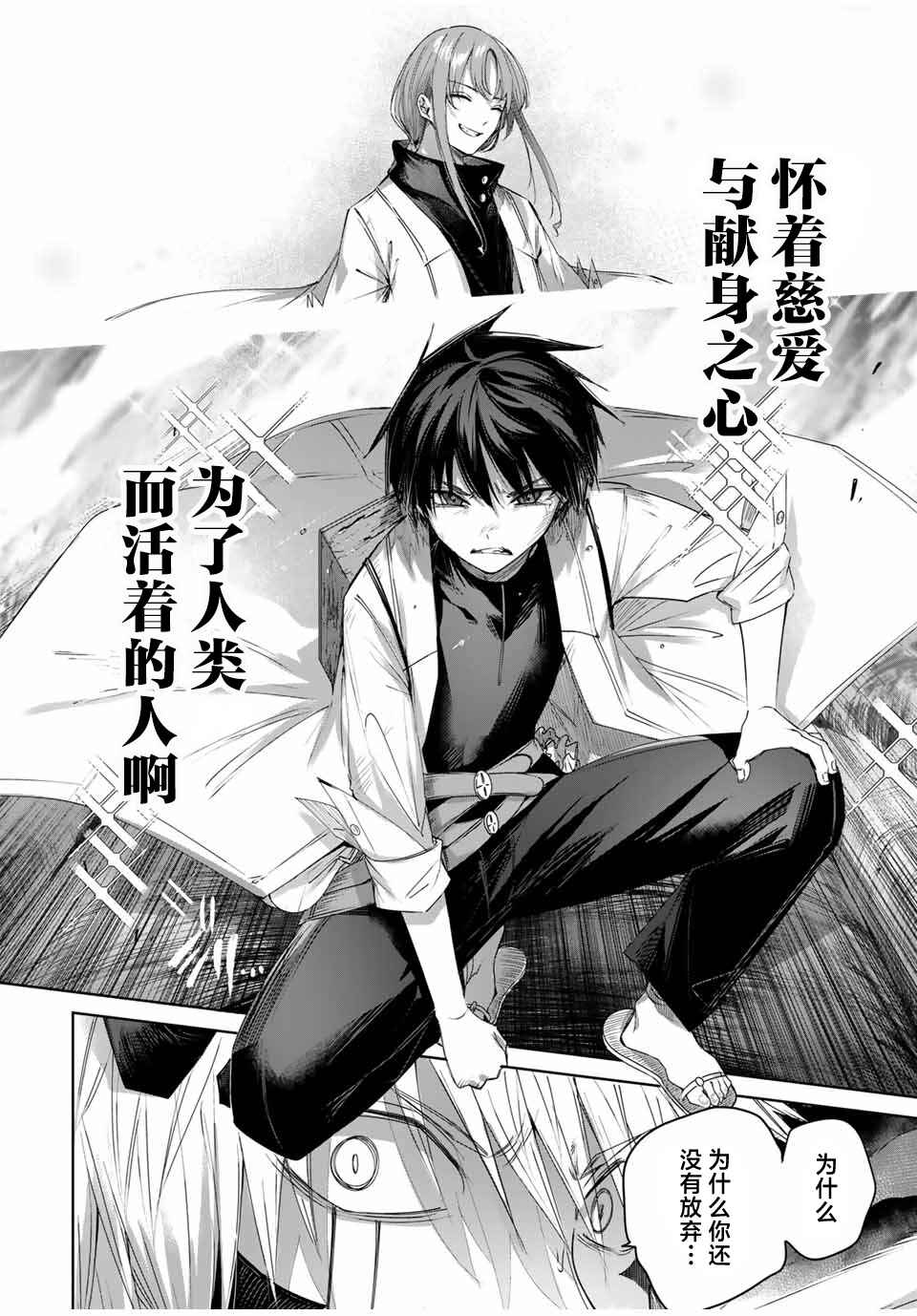 Henkyou no Yakushi, Miyako de S-Rank Boukensha to Naru ~Eiyuu-mura no Shounen ga Cheat-yaku de Mujikaku Musou~ Chapter 38 - Page 16